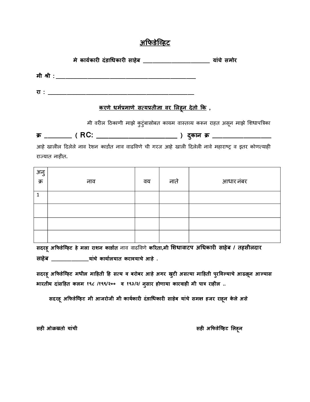 Affidavit Format For Addition Name In Ration Card