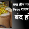 ration-yojana-2025
