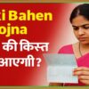 ladki bahen yojna