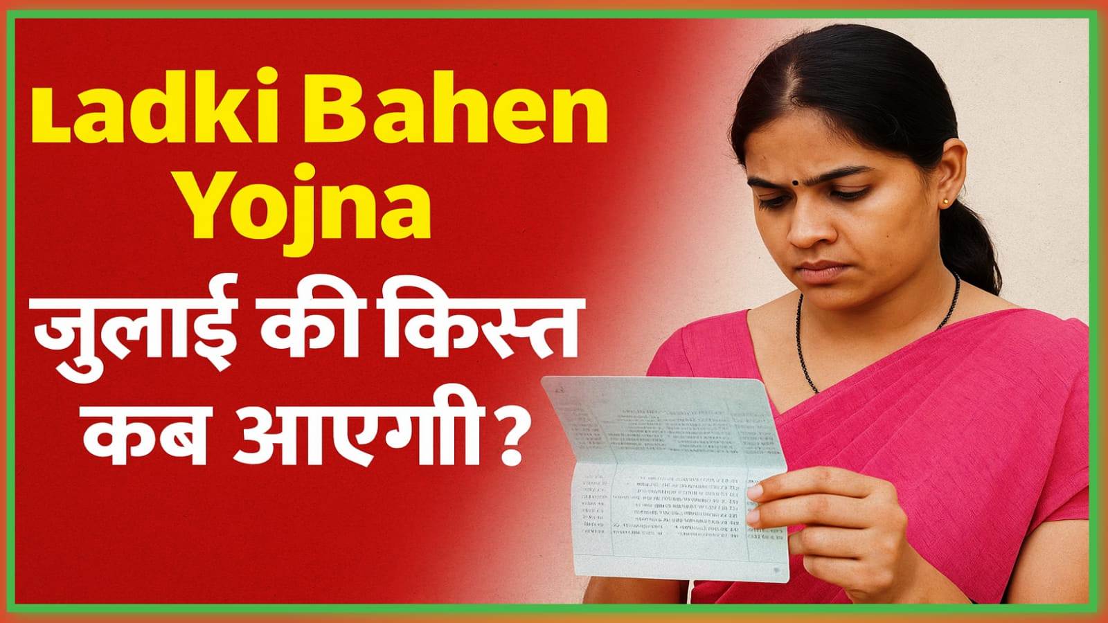 ladki bahen yojna