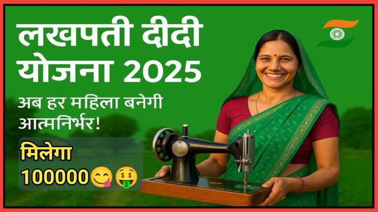 lakhpati didi yojna 2025