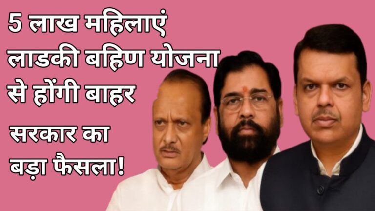 माझी लाडकी बहिण योजना 2025