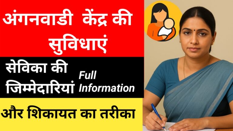 अंगनवाड़ी सेवाएं और सुविधाएं