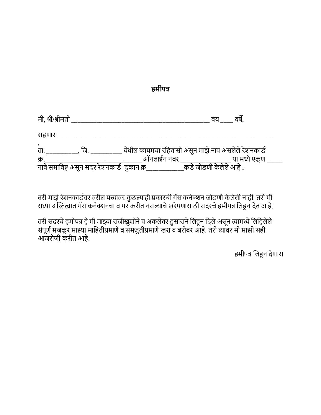 हमीपत्र